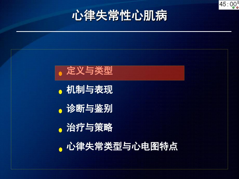 重新认识心律失常性心肌病课件_第3页