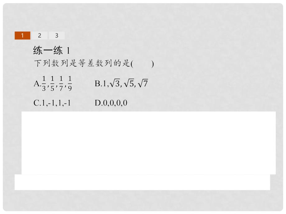 高中数学 第二章 数列 2.2 等差数列 2.2.1 等差数列的概念及通项公式课件 新人教A版必修5_第4页