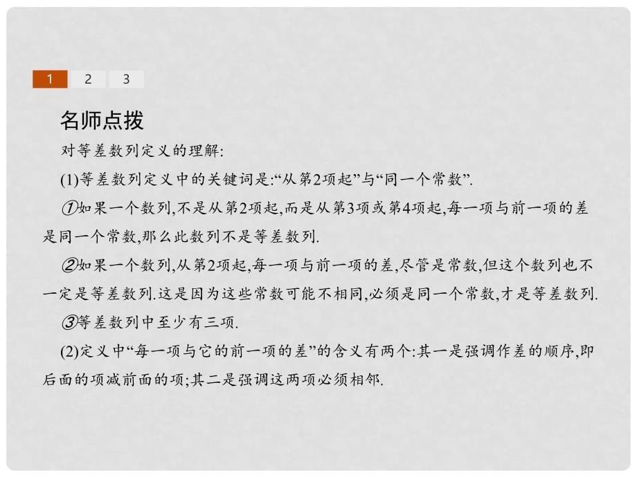 高中数学 第二章 数列 2.2 等差数列 2.2.1 等差数列的概念及通项公式课件 新人教A版必修5_第5页