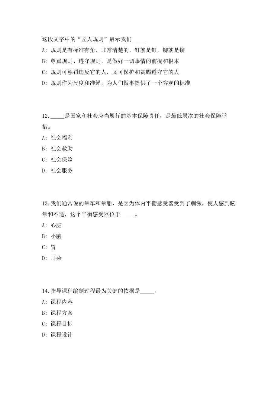 2023广东省国家税务局系统事业单位聘（共500题含答案解析）高频考点题库参考模拟练习试卷_第5页