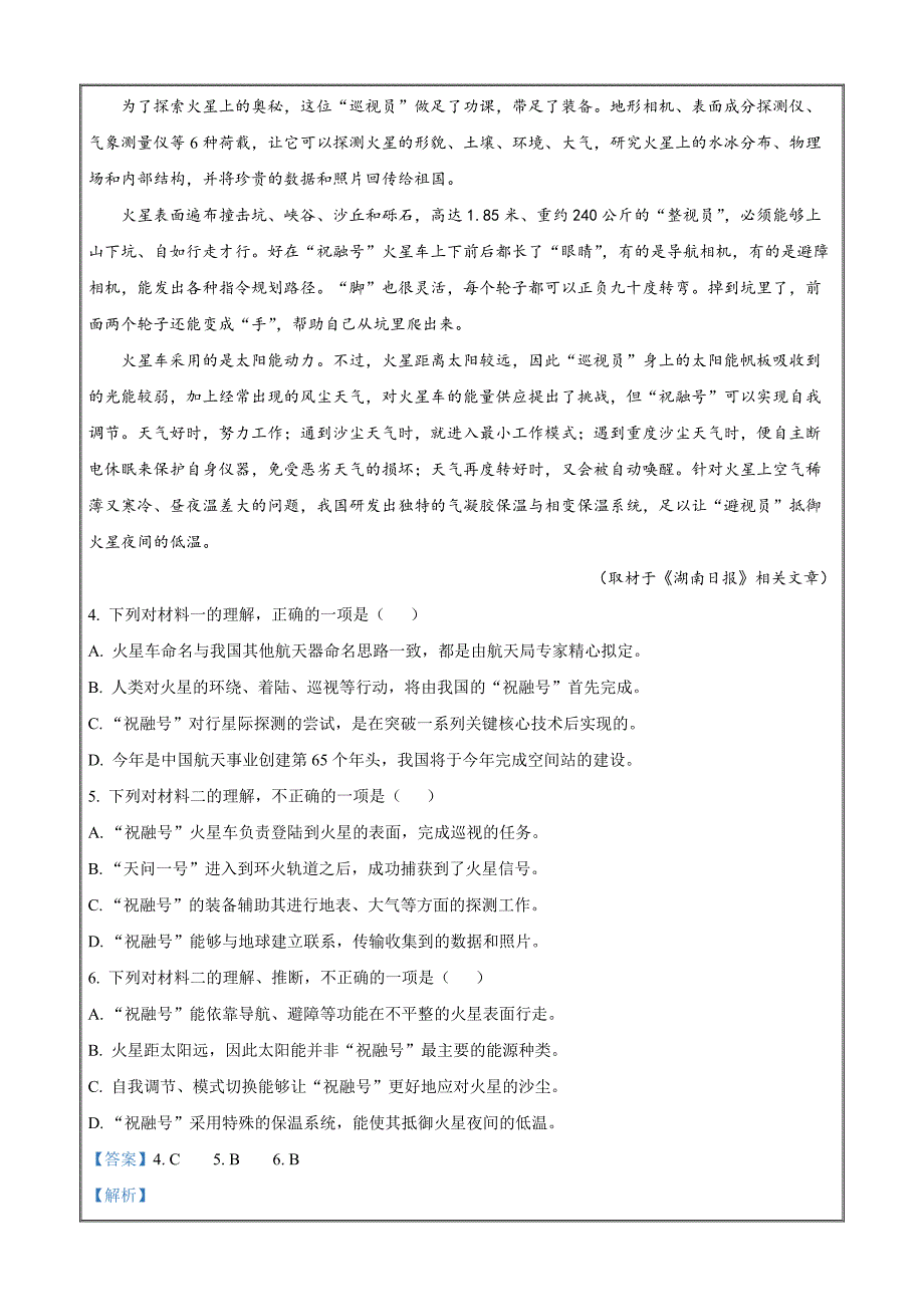 天津市红桥区2022-2023学年高三上学期期末语文Word版含解析_第4页