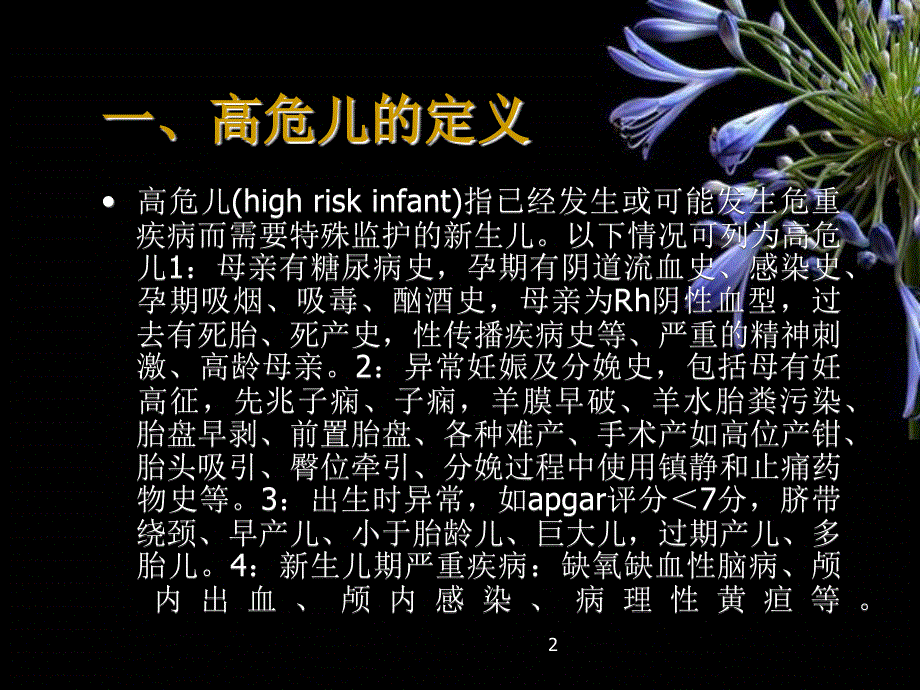 高危儿早期干预课件_第2页