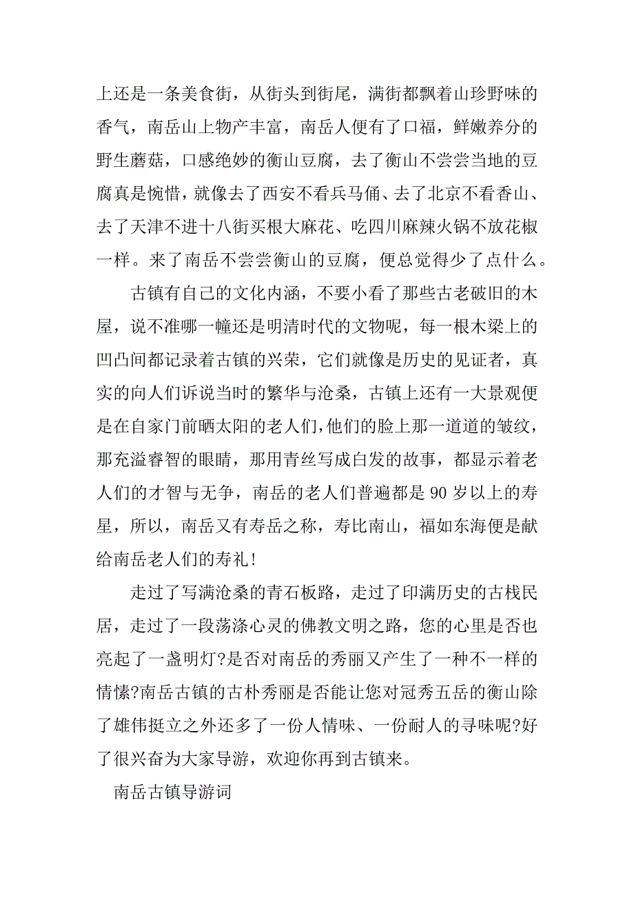 2023年南岳古镇导游词(精选3篇)_第3页