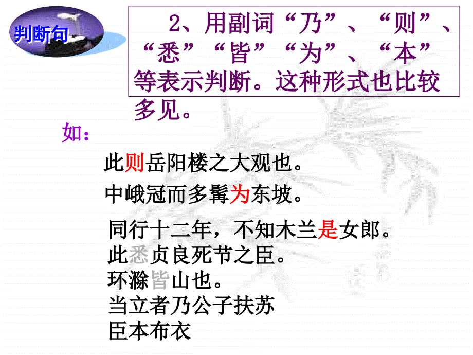 初中文言文特殊句式.ppt_第3页