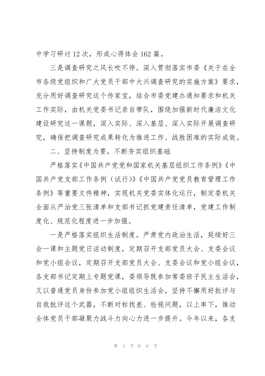 2023年上半年机关党建工作总结范文_第2页