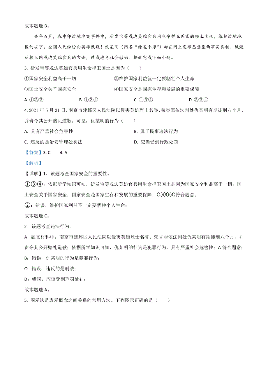 2021年广西北部湾经济区中考道德与法治真题(解析版)_第2页