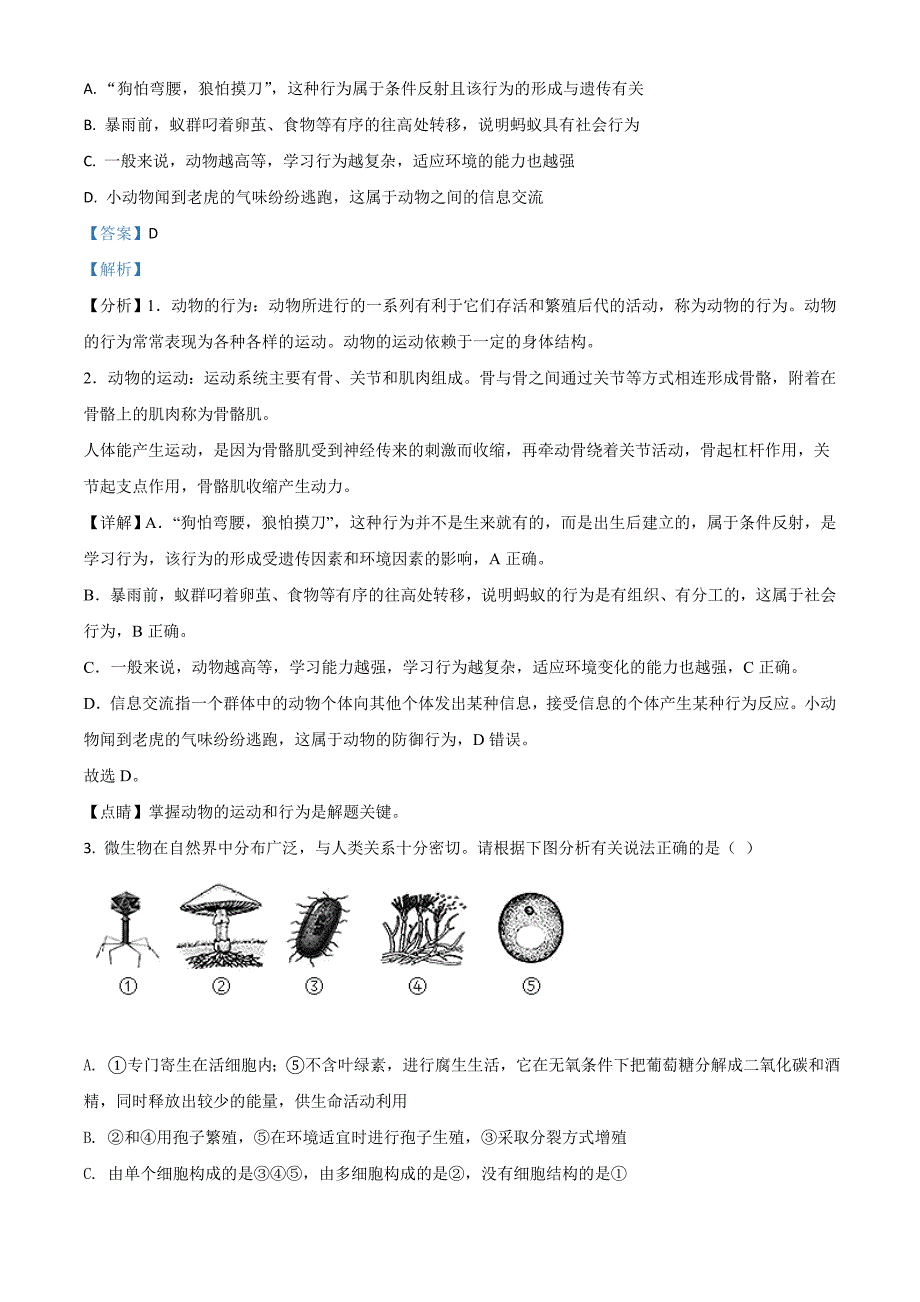 2021年内蒙古呼和浩特市会考生物试题(解析版)_第2页