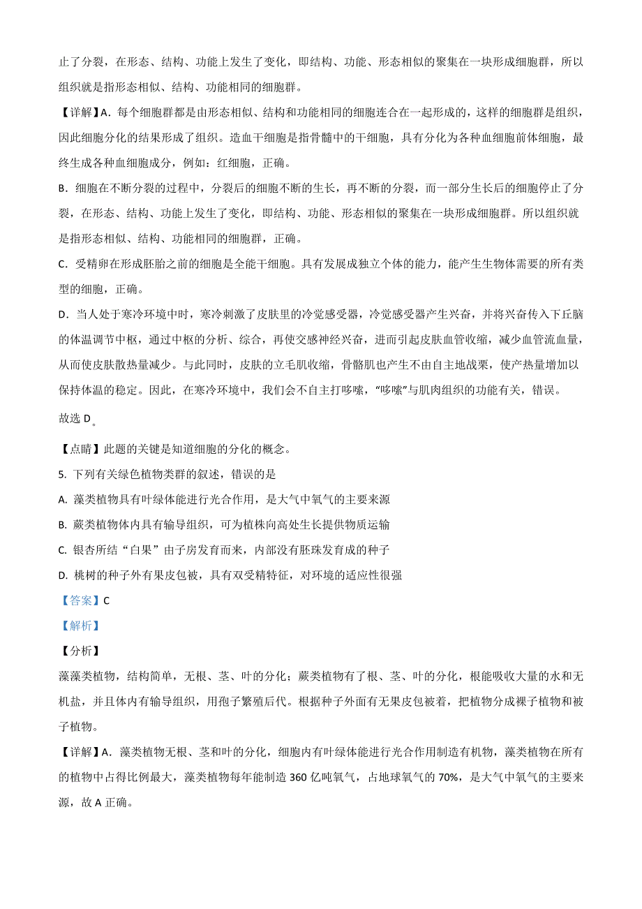 2021年内蒙古呼和浩特市会考生物试题(解析版)_第4页