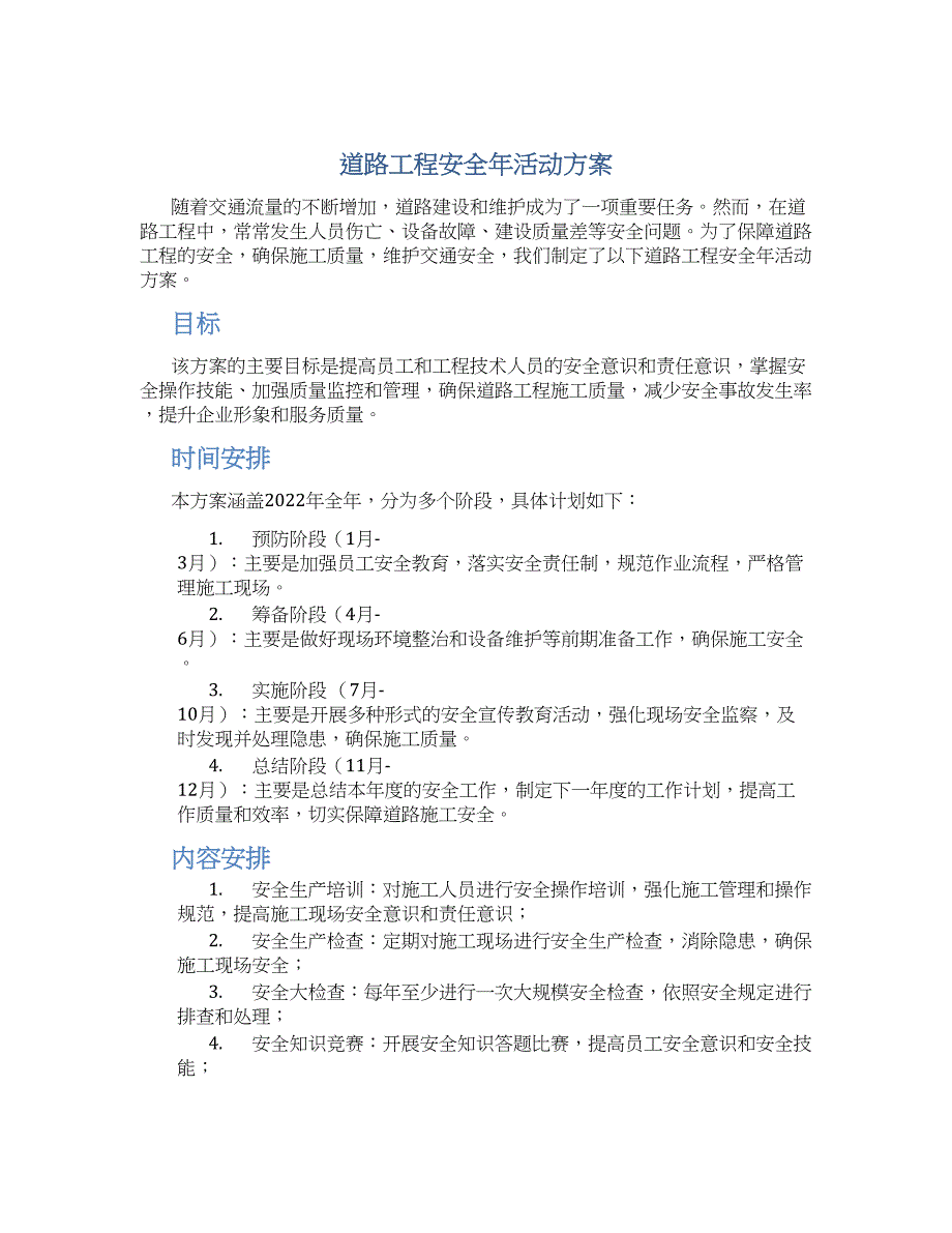 道路工程安全年活动方案_第1页