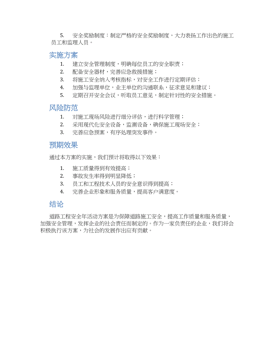 道路工程安全年活动方案_第2页