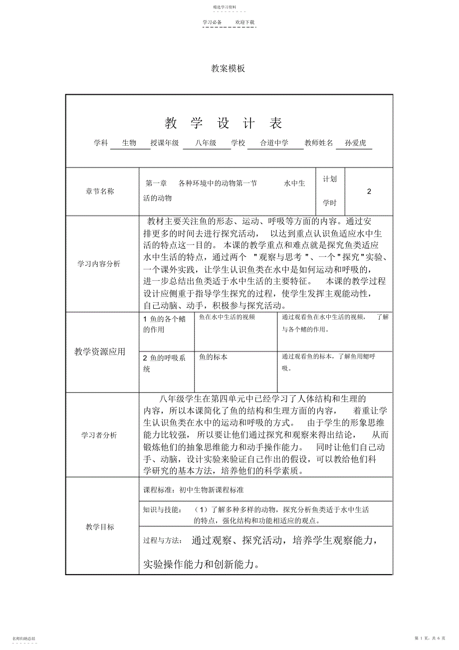 2022年初中生物教学设计方案_第1页