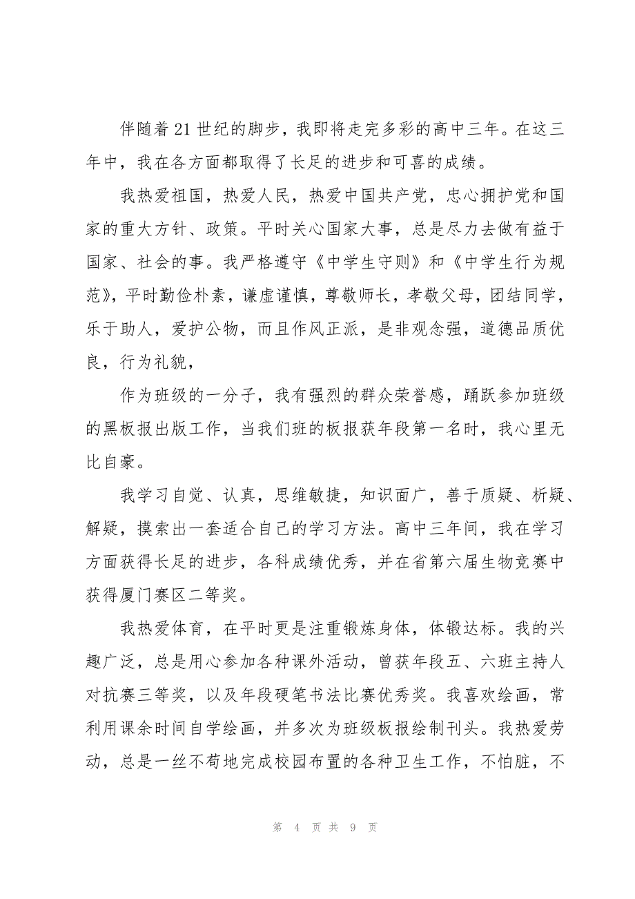 高中陈述总报告500字范文(6篇)_第4页