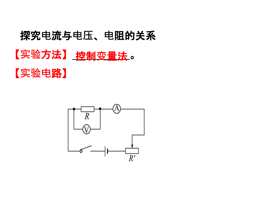 欧姆定律实验分析_第2页