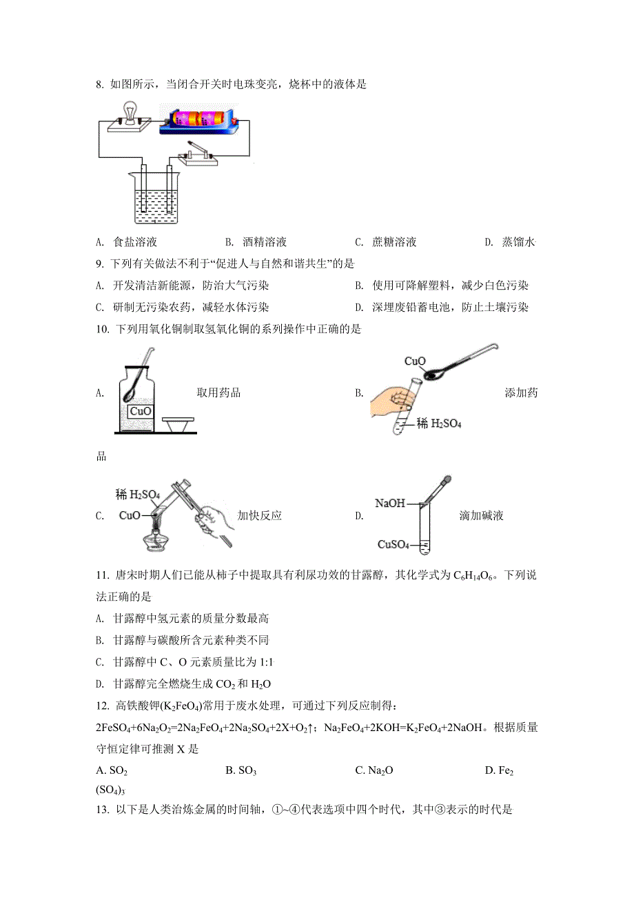 2021年江苏省常州市中考化学试题(原卷版)_第2页