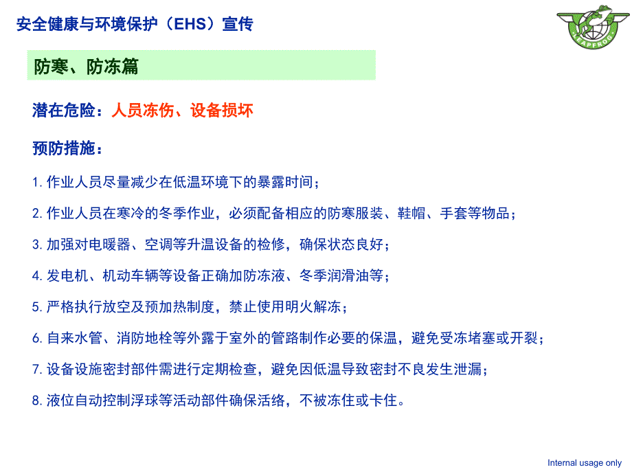 秋冬季安全生产培训_第2页