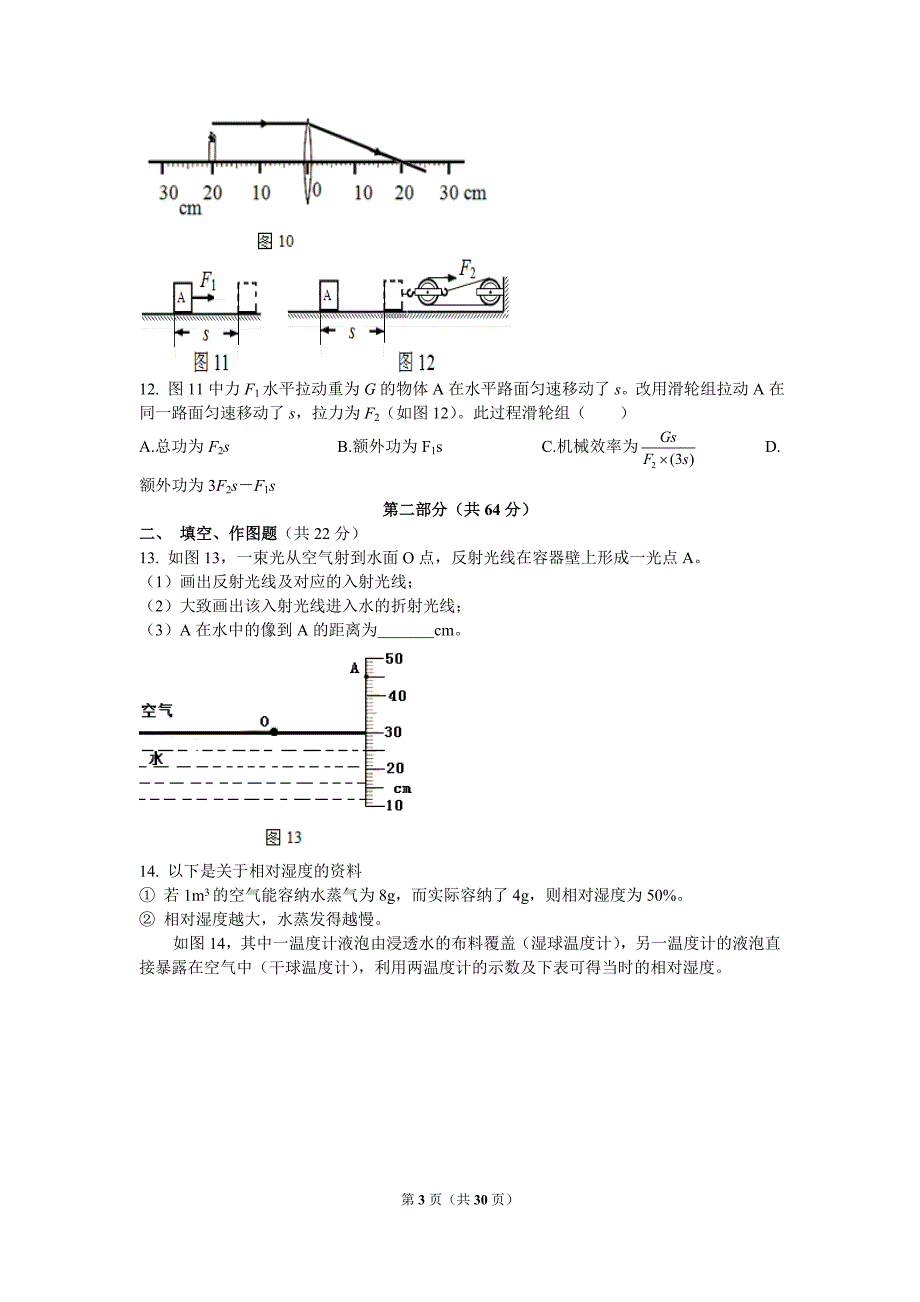 2017年广东省广州市中考物理试题(含答案)_第3页