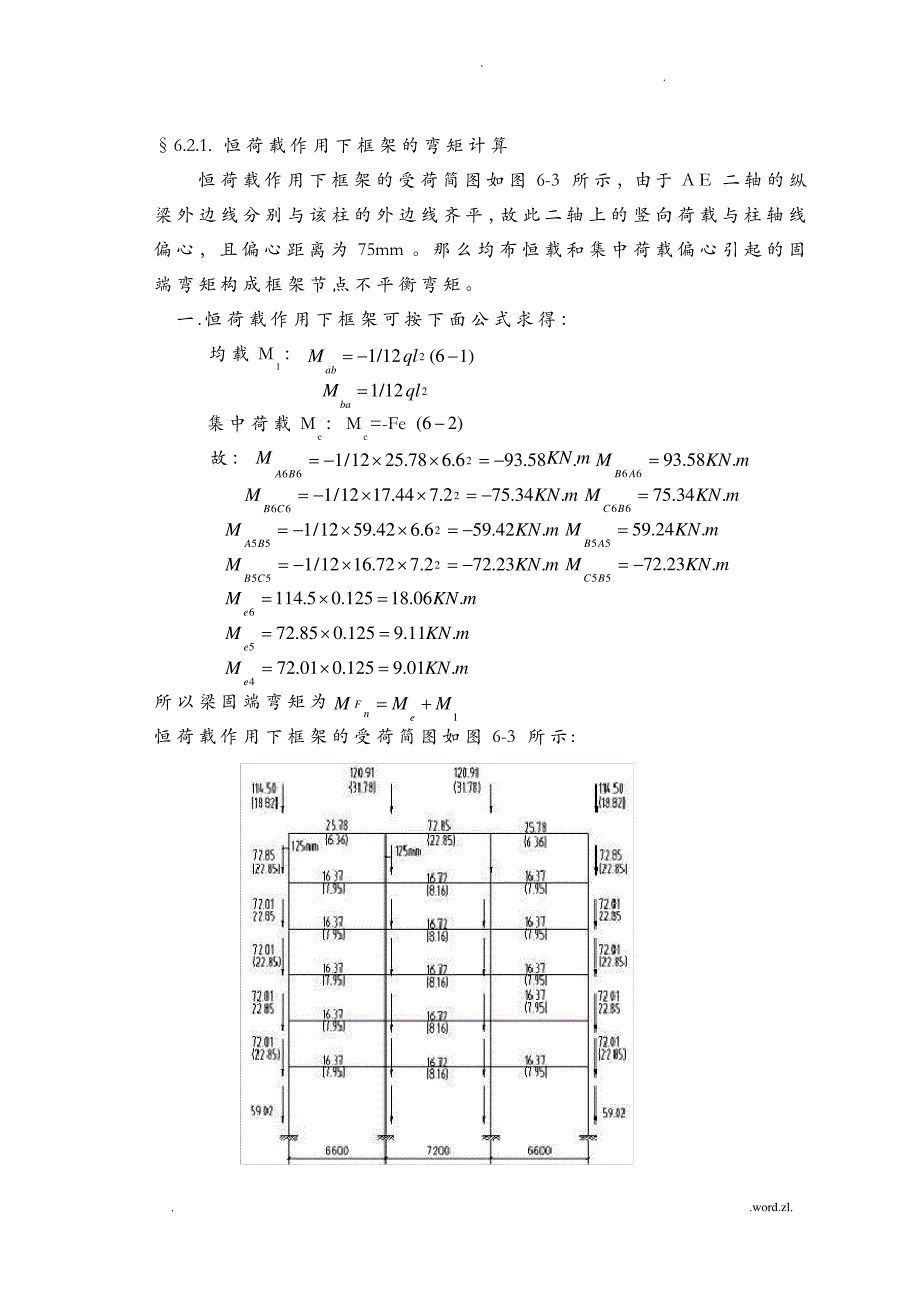 竖向荷载作用下的内力计算_第4页