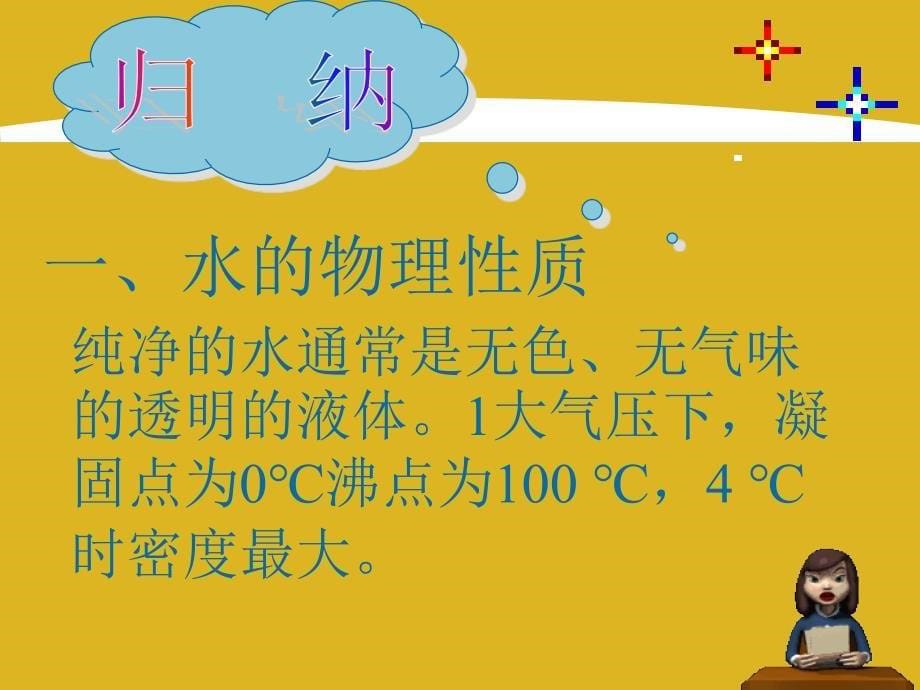 《水的组成》教学课件1_第5页