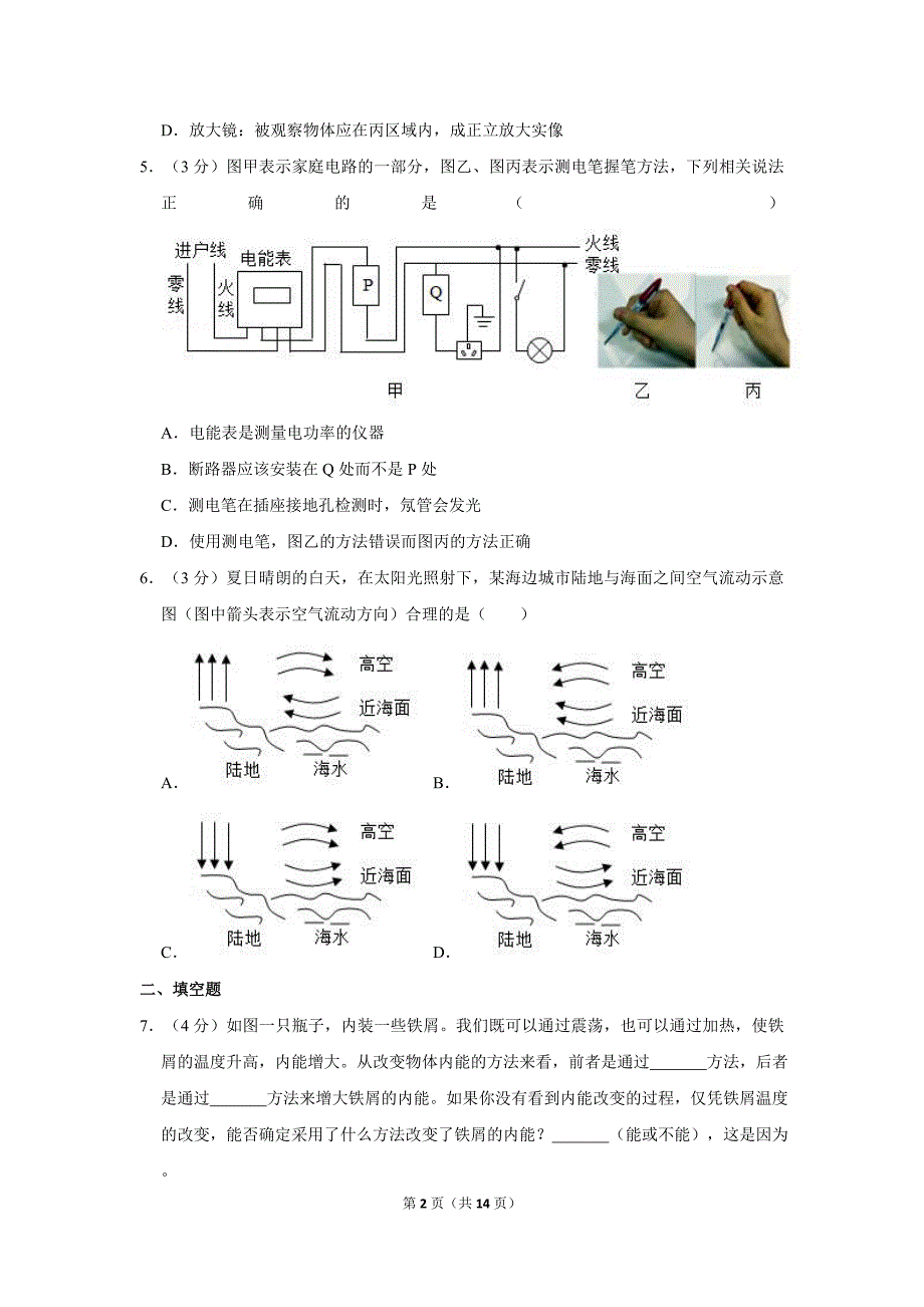 2020年浙江省杭州市中考物理试卷及解析_第2页