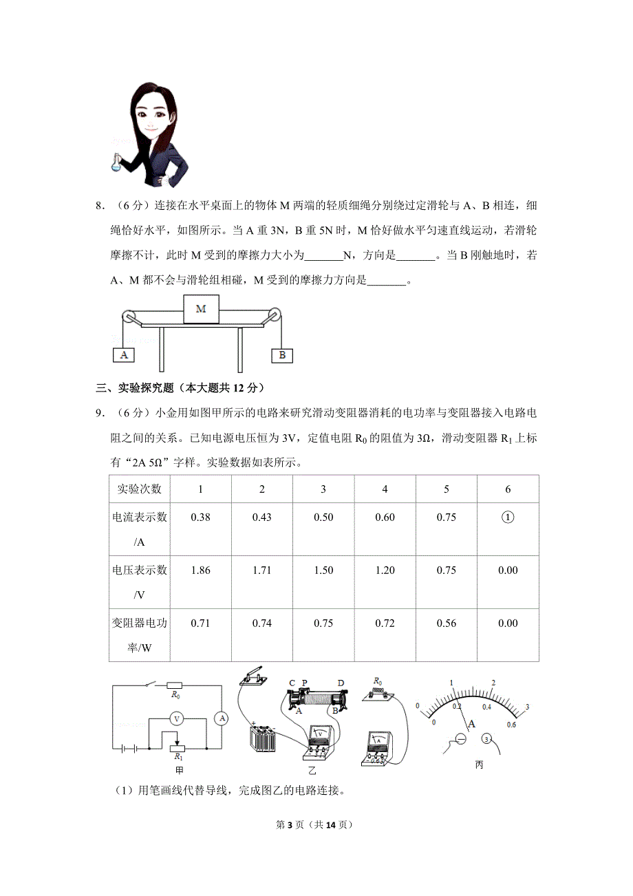 2020年浙江省杭州市中考物理试卷及解析_第3页