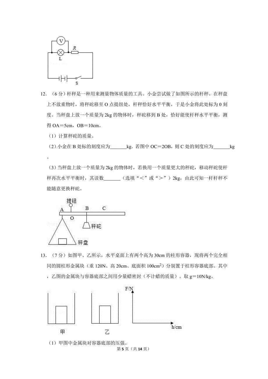 2020年浙江省杭州市中考物理试卷及解析_第5页