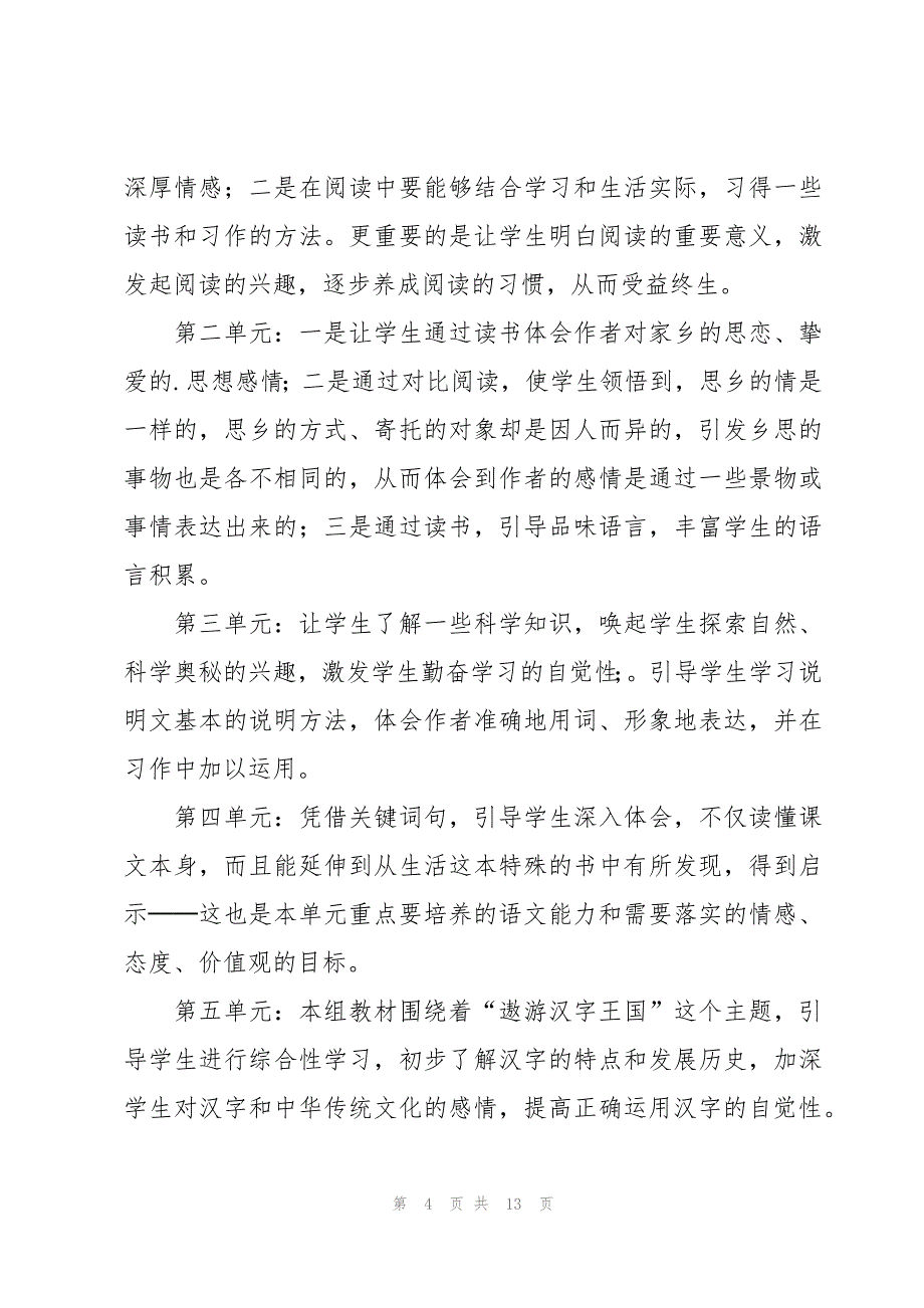 语文年度工作计划范文汇总（8篇）_第4页