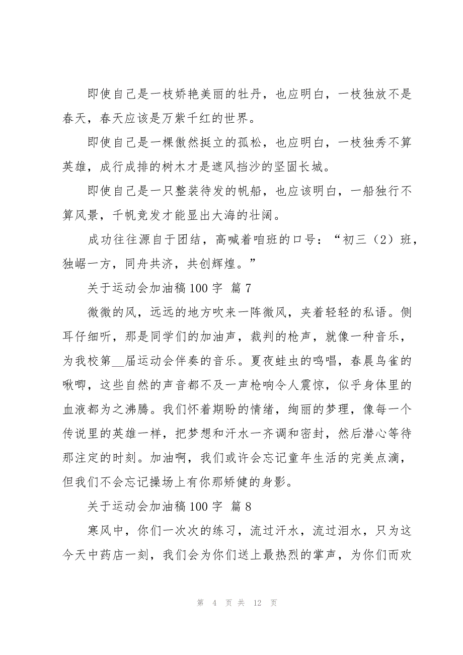 关于运动会加油稿100字（19篇）_第4页