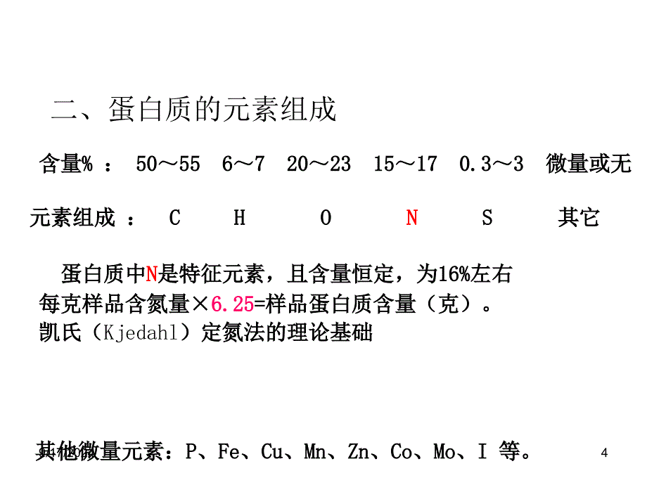 蛋白质化学14_第4页