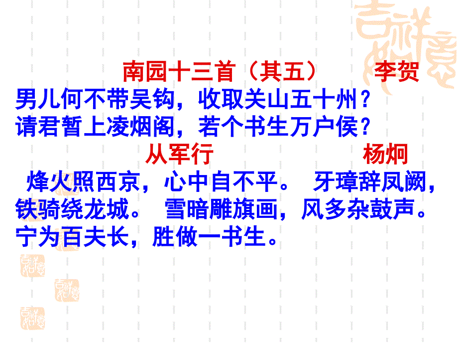 最新人教版初中语文九年级下册古诗词专题复习精选_第3页