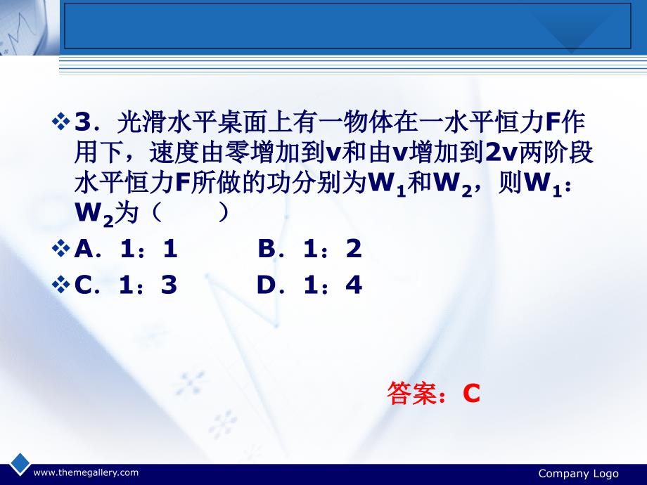 动能与动能定理习题课PPT教学资料_第3页