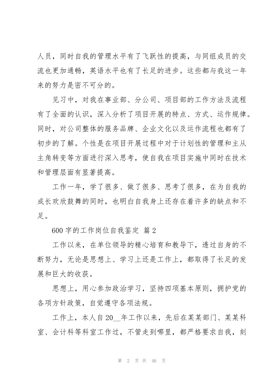 600字的工作岗位自我鉴定（30篇）_第2页