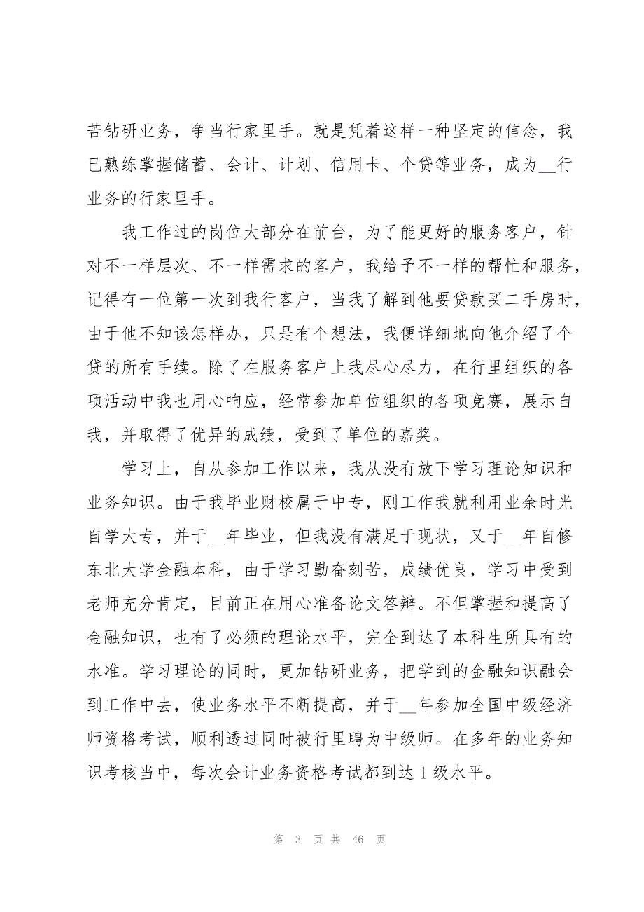 600字的工作岗位自我鉴定（30篇）_第3页