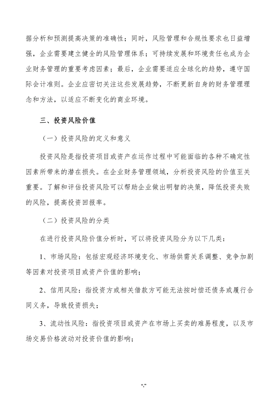 薄膜晶体管液晶显示器项目企业财务管理方案（参考模板）_第4页