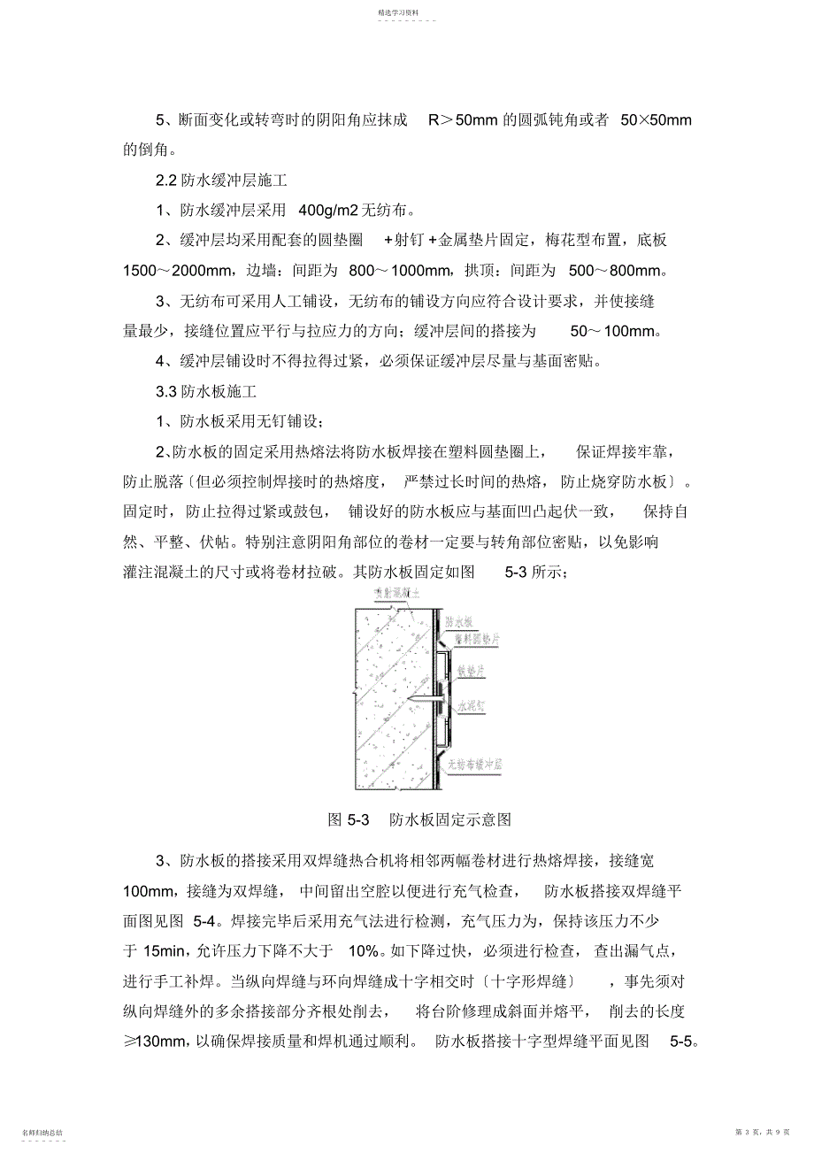 2022年车站防水作业指导书_第3页