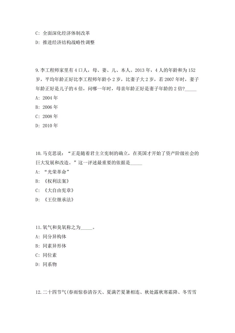 2023年广东省佛山市顺德区机关服务中心招聘2人高频考点题库（共500题含答案解析）模拟练习试卷_第4页