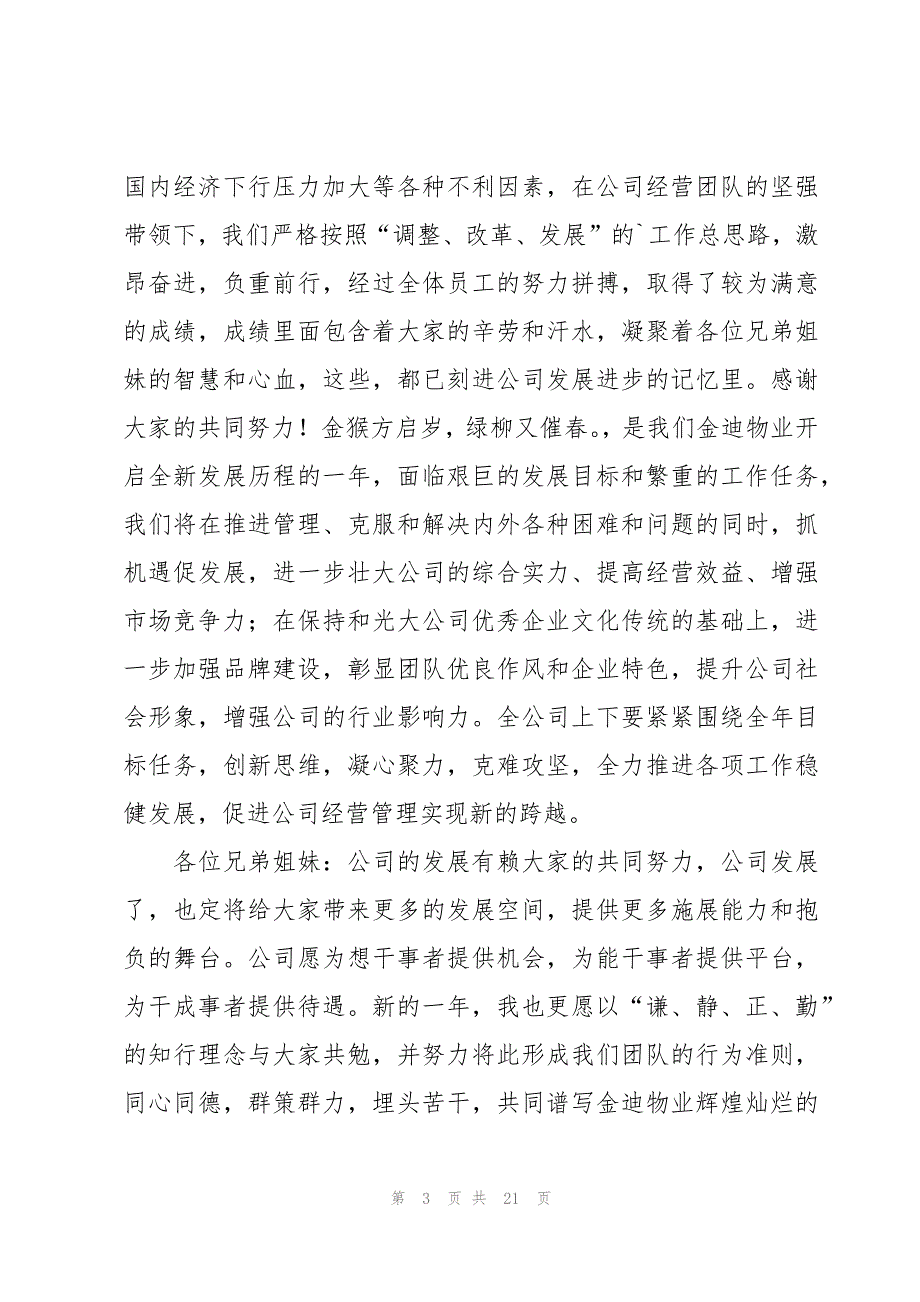 春节慰问信范文合集14篇_第3页