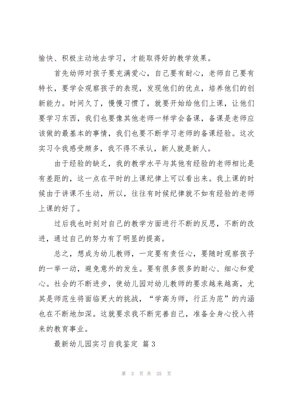 幼儿园实习自我鉴定（15篇）_第3页