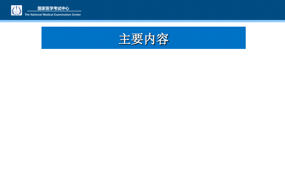 全国基层卫生岗位练兵和技能竞赛试题开工作介绍全科医学中心课件_第2页