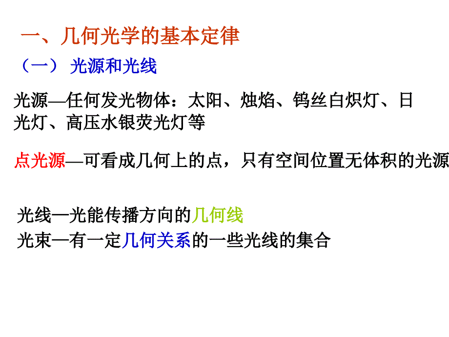 几何光学总结_第2页