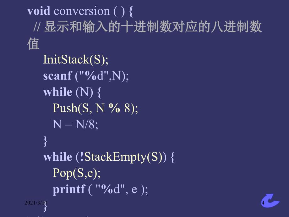 栈的应用举例_第4页