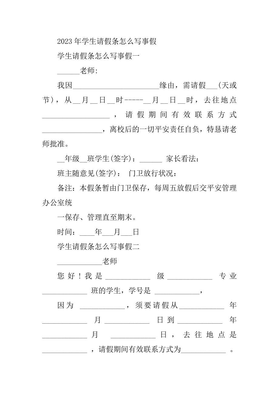 2023年学生请假条(篇)_第2页