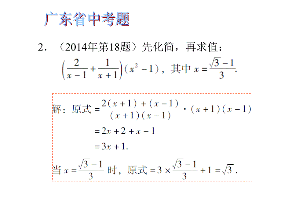 中考易（佛山专用）中考数学 第一章 数与代数 第5课 分式课件_第4页