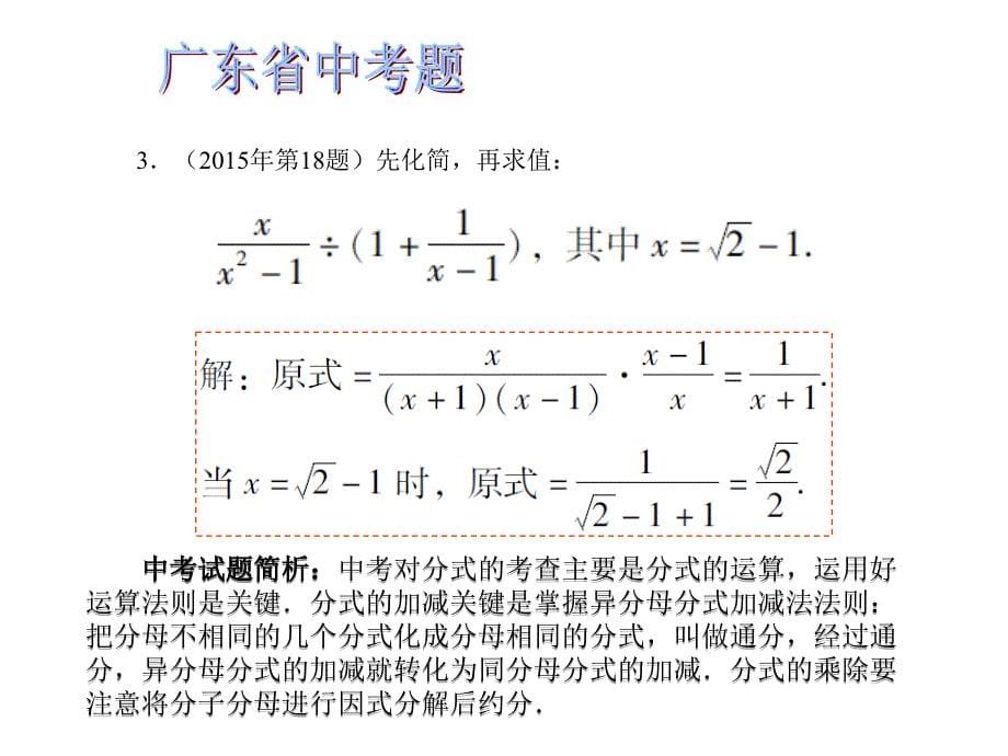 中考易（佛山专用）中考数学 第一章 数与代数 第5课 分式课件_第5页