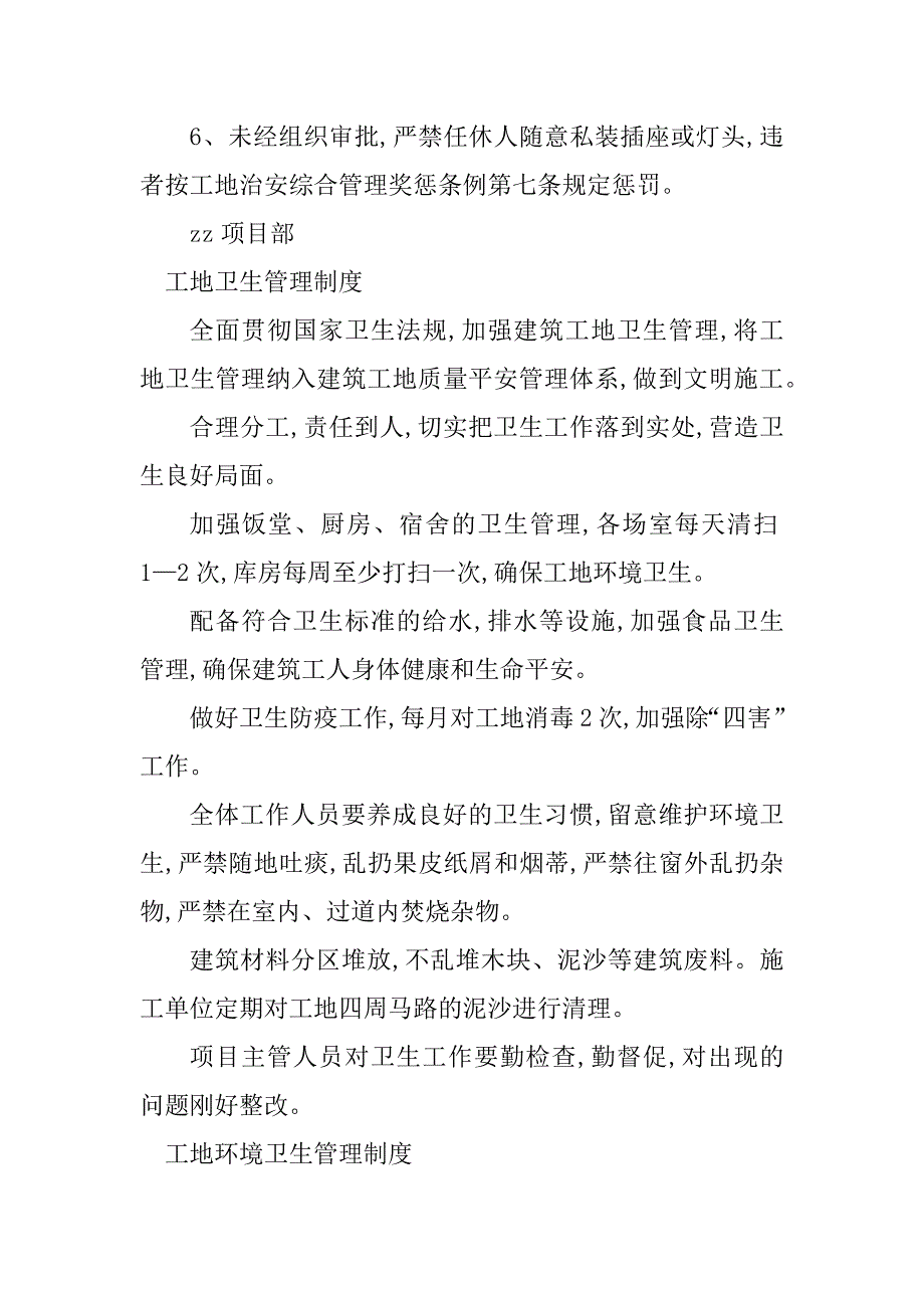 2023年卫生工地管理制度篇_第2页