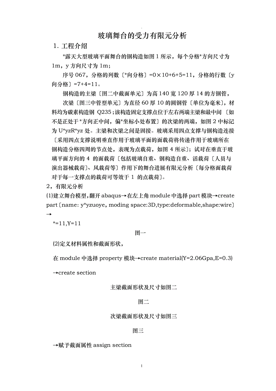 abaqus梁结构分析_第1页