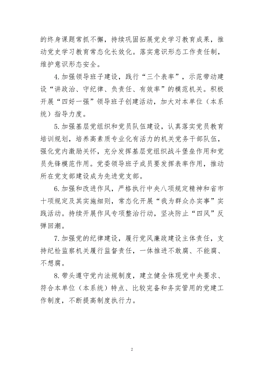 机关党建“三级五岗”责任清单（行政及企事业单位）_第2页