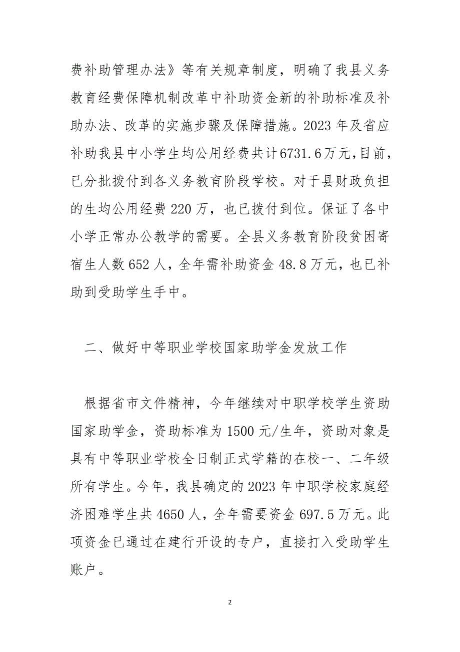 2023年行政部门财务工作总结范文大全_第2页