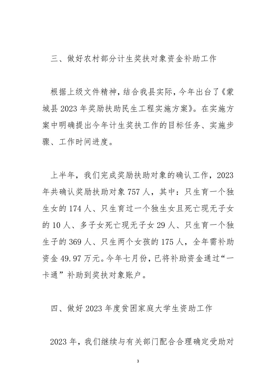 2023年行政部门财务工作总结范文大全_第3页