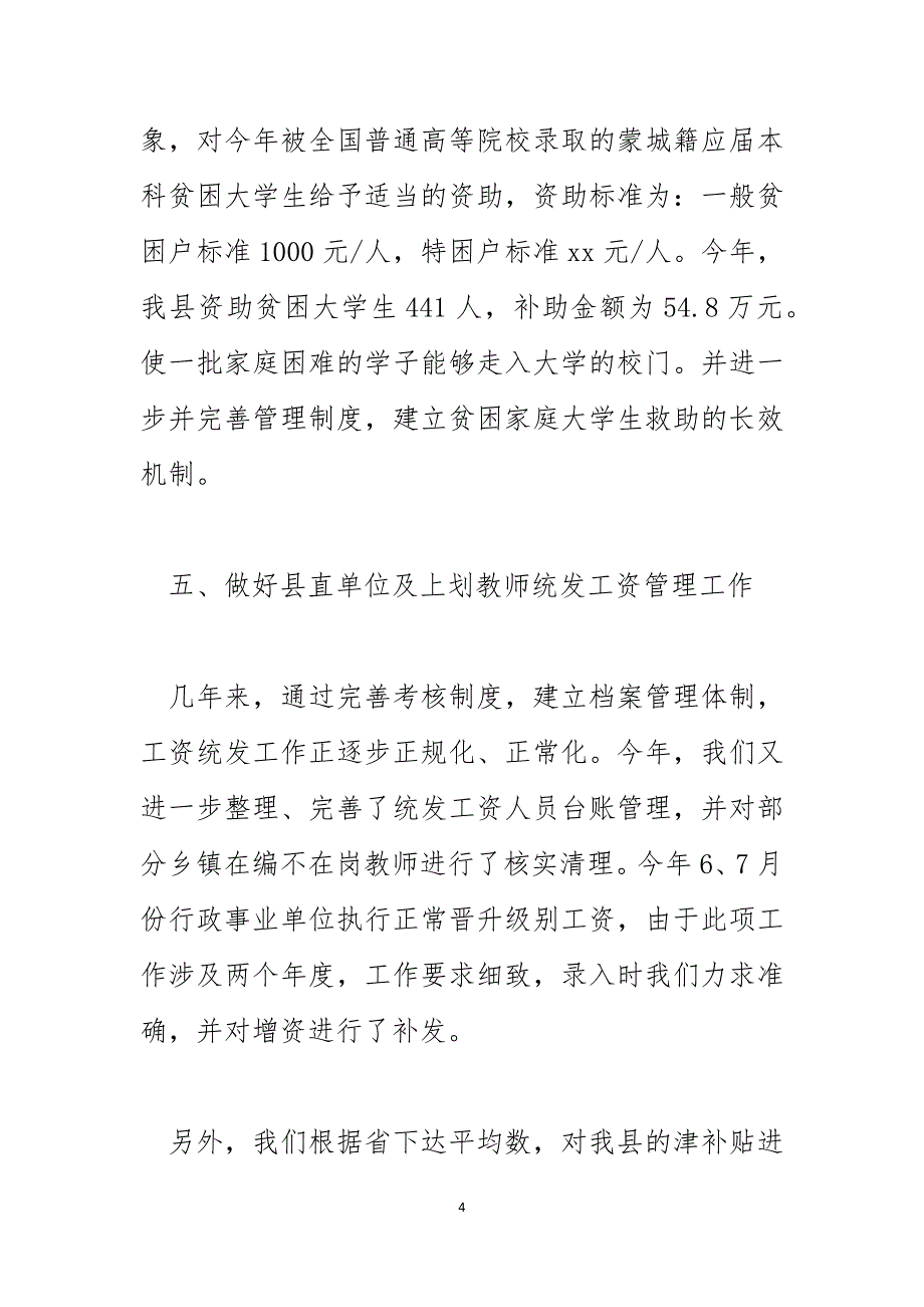 2023年行政部门财务工作总结范文大全_第4页