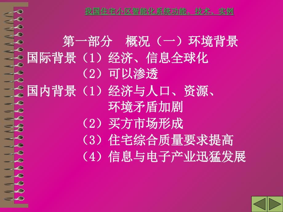 我国住宅小区智能化系统功能技术实例课件_第4页